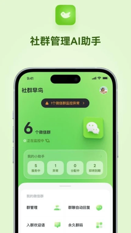 社群早鸟最新版 v1.0.0图
