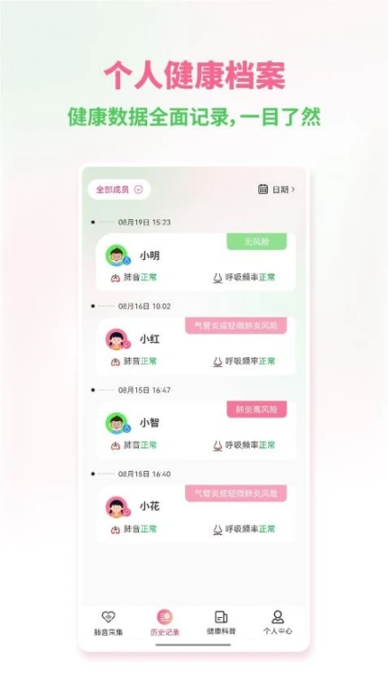 听肺肺免费版 v1.3.000图