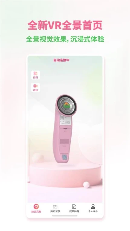 听肺肺免费版 v1.3.000图
