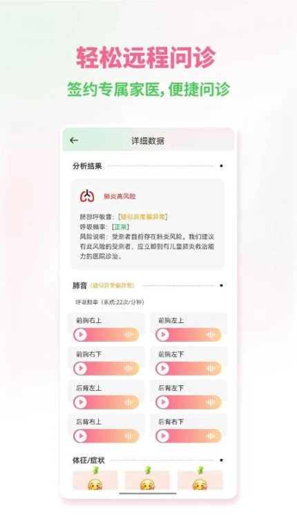 听肺肺免费版 v1.3.000图