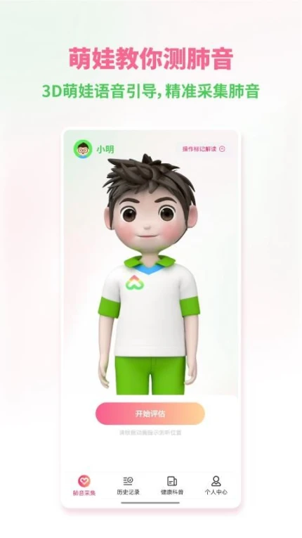 听肺肺免费版 v1.3.000图