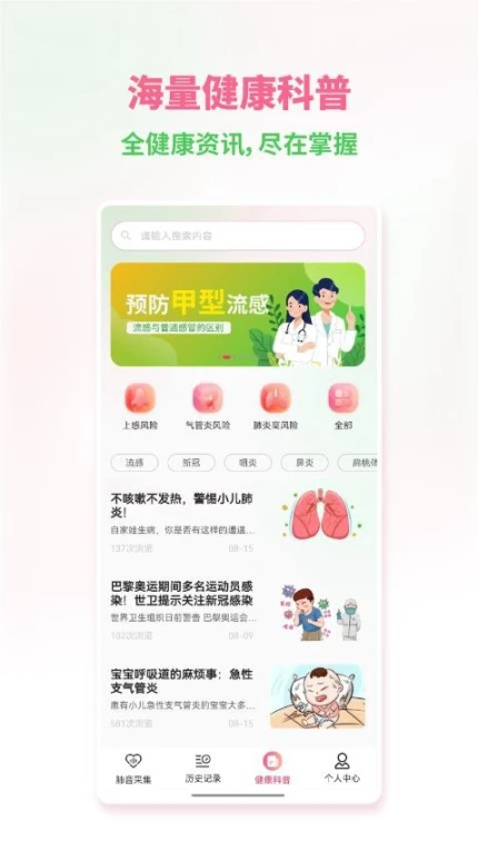 听肺肺免费版 v1.3.000图