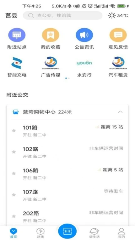 莒易行APP v2.0.4图
