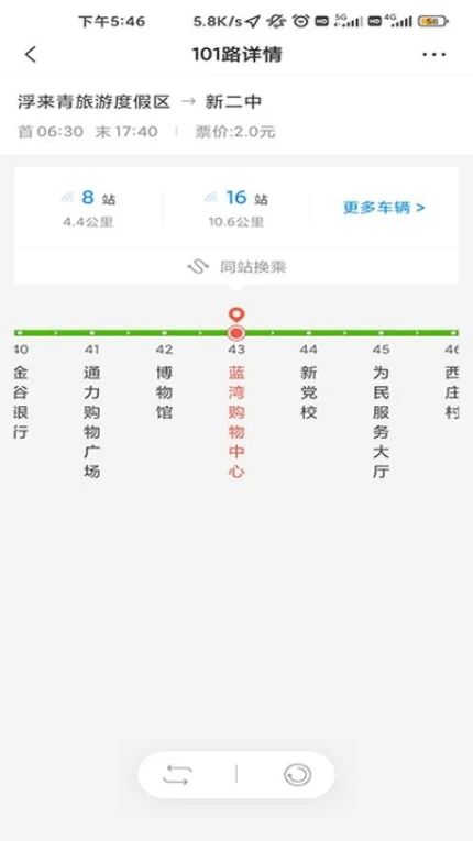 莒易行APP v2.0.4图