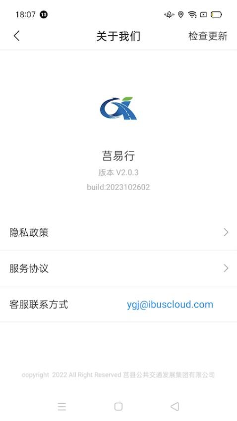 莒易行APP v2.0.4图