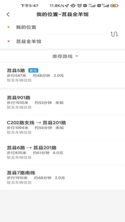 莒易行APP v2.0.4图