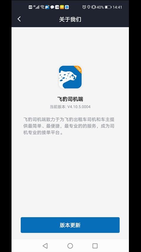 飞豹出行司机端最新版 v6.10.0.0006图