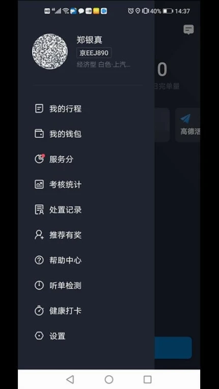 飞豹出行司机端最新版 v6.10.0.0006图
