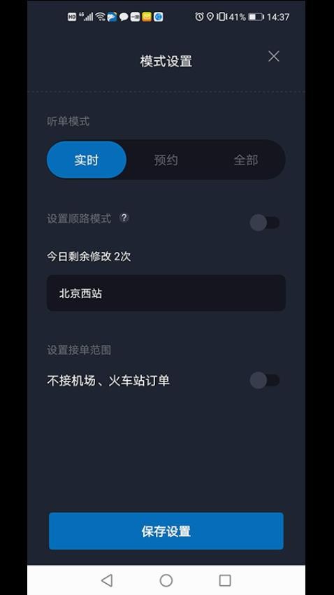 飞豹出行司机端最新版 v6.10.0.0006图