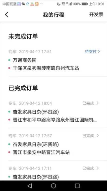 飞豹出行司机端最新版 v6.10.0.0006图