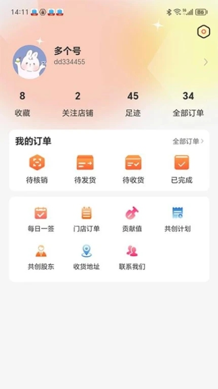 店无忧最新版 v1.4.4图