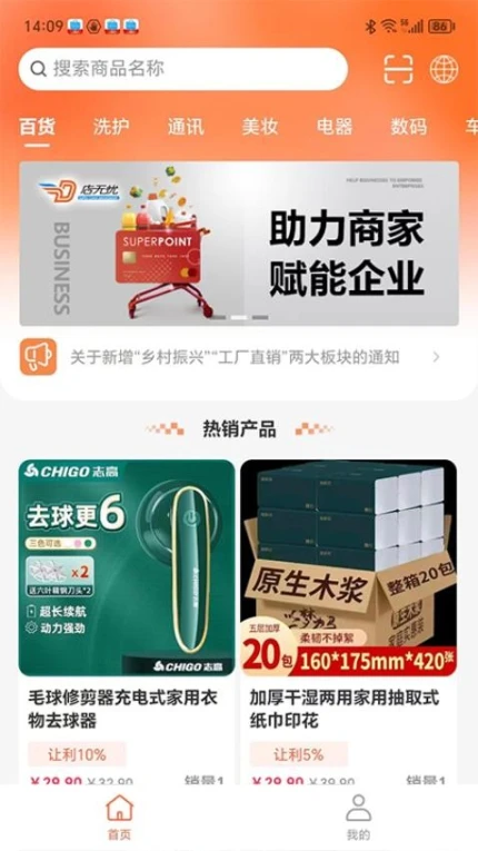 店无忧最新版 v1.4.4图