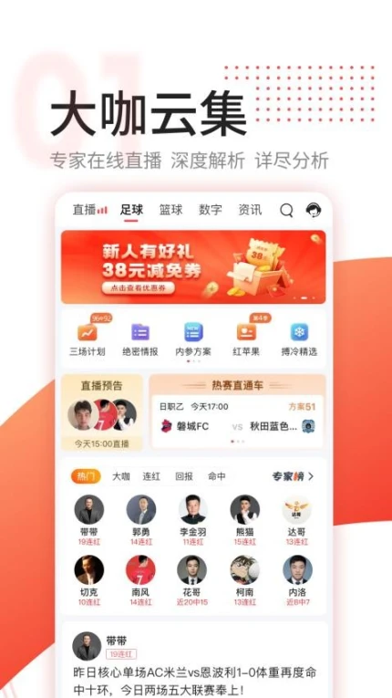 红球会app图