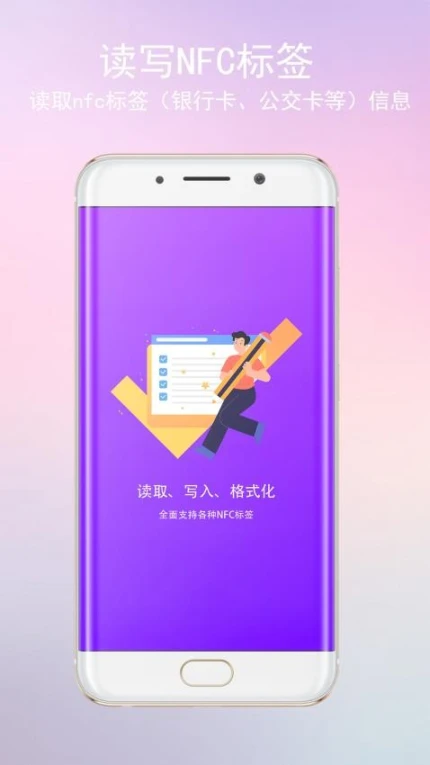 NFC万能app图