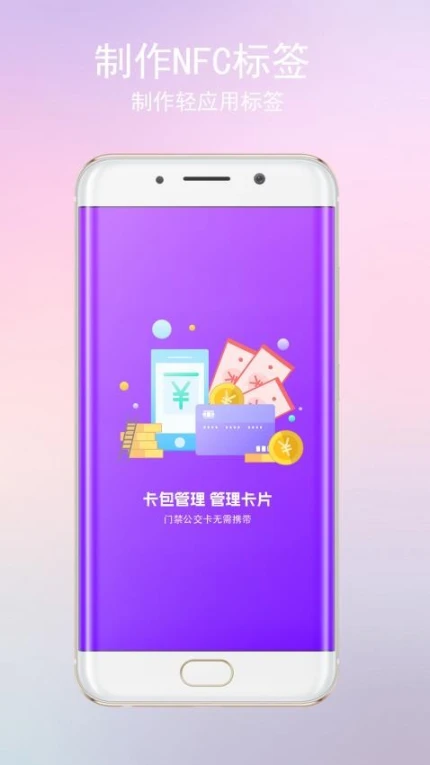 NFC万能app图
