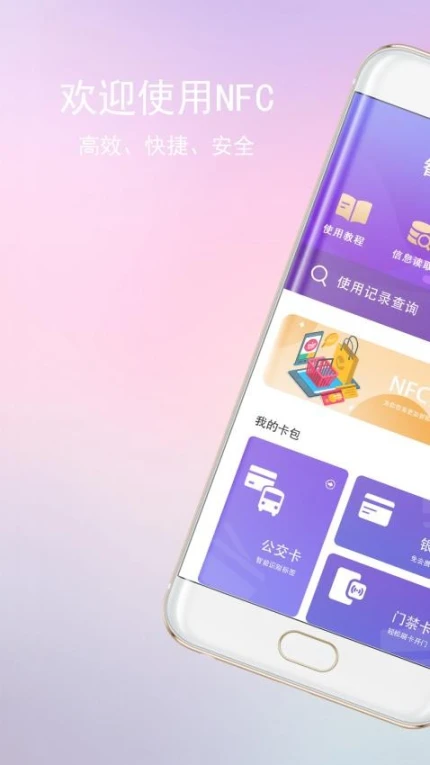 NFC万能app图