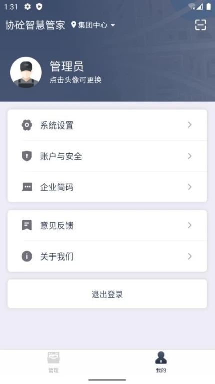 协砼智慧云APP v2.0.0图