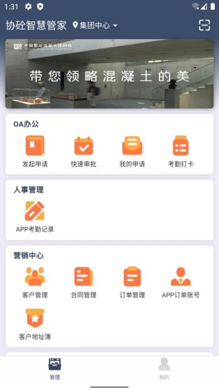 协砼智慧云APP v2.0.0图
