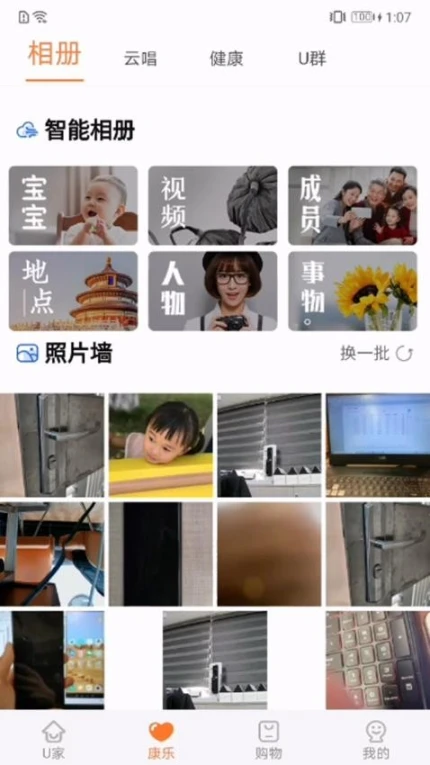 U点管家App v1.7.4.05图