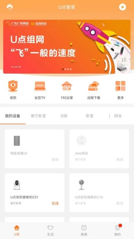 U点管家App v1.7.4.05图