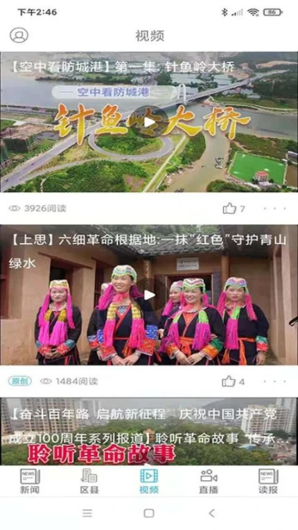 防城港新闻客户端 v5.2.0图