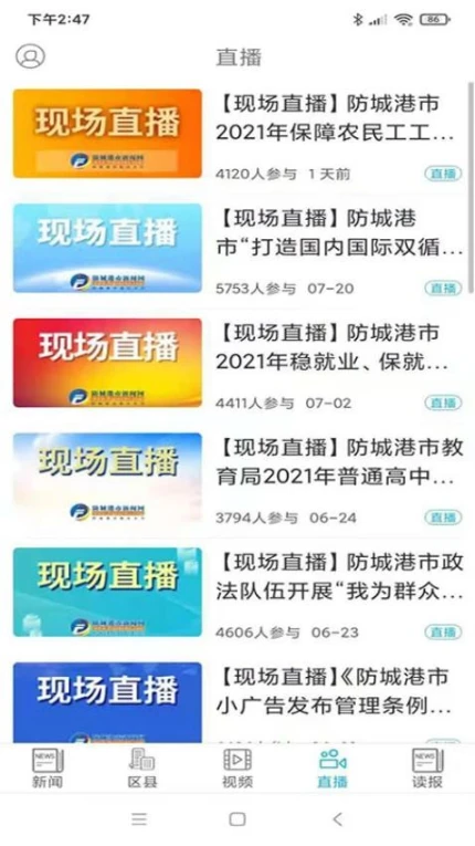 防城港新闻客户端 v5.2.0图