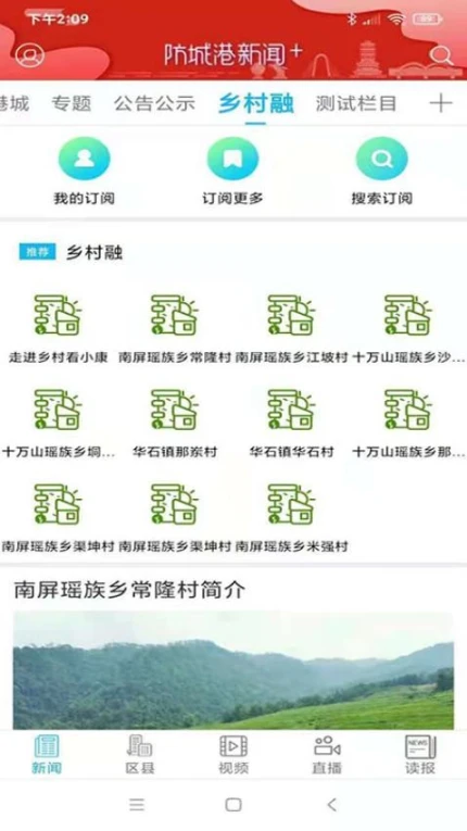 防城港新闻客户端 v5.2.0图
