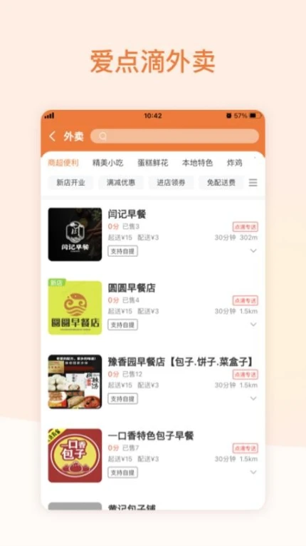 爱点滴官方版 v1.0.2图