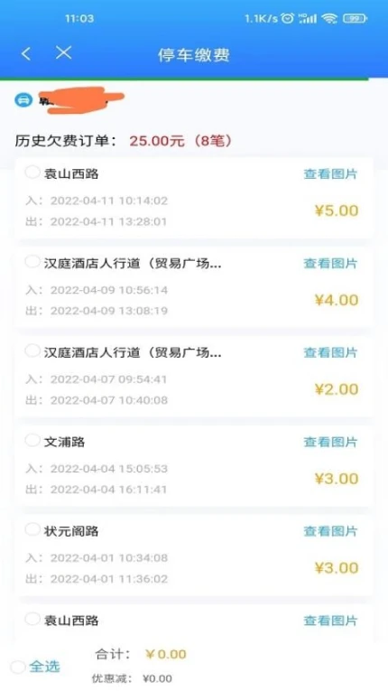 宜春停车免费版 v2.8图