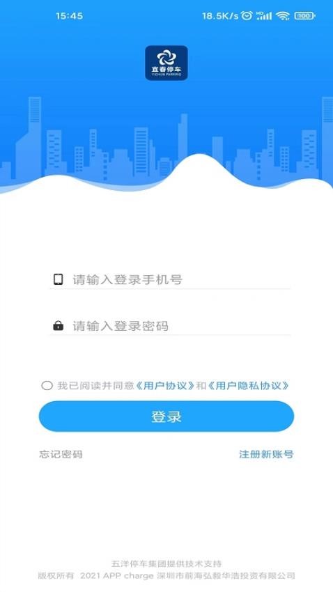 宜春停车免费版 v2.8图