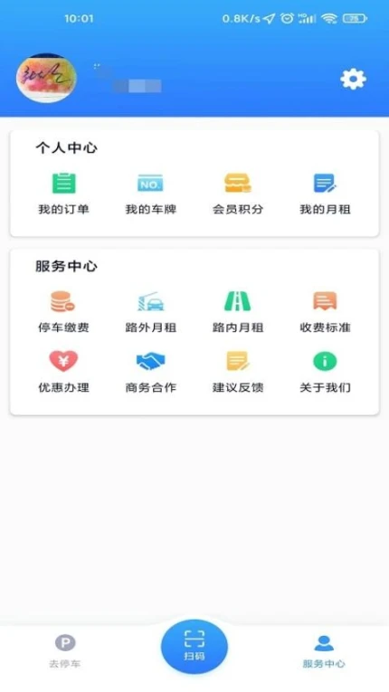 宜春停车免费版 v2.8图