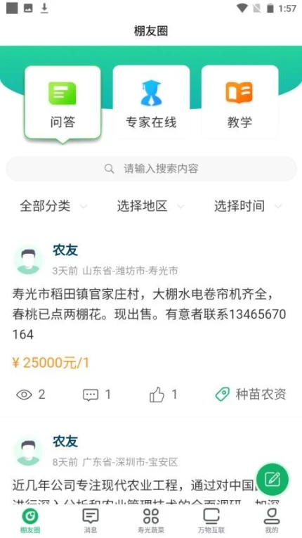 寿光蔬菜官网版 v1.0.37图
