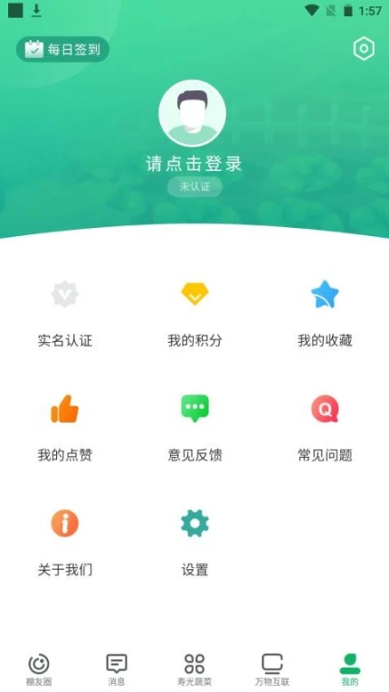 寿光蔬菜官网版 v1.0.37图