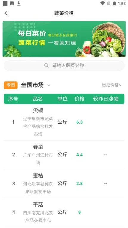 寿光蔬菜官网版 v1.0.37图
