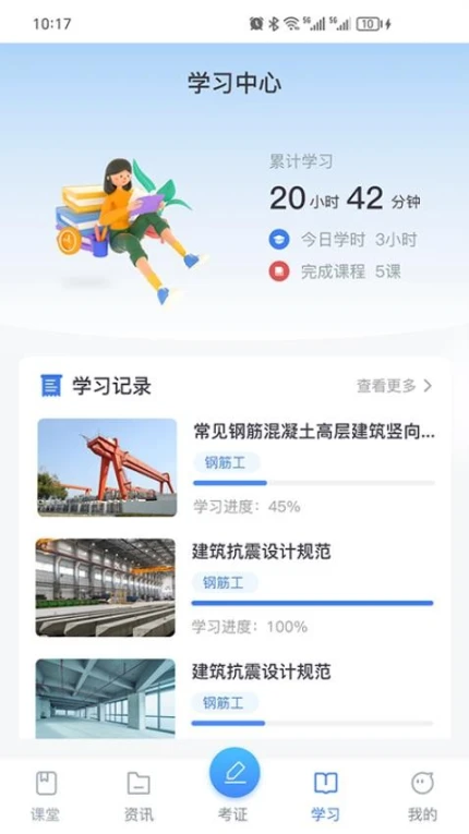 众材益新官方版 v1.0.8图