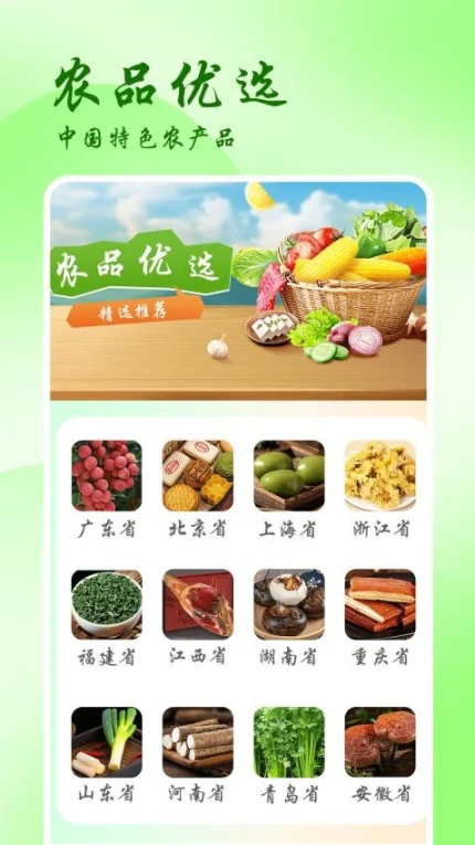 农品优选最新版图