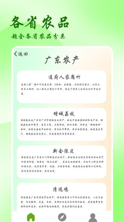 农品优选最新版图