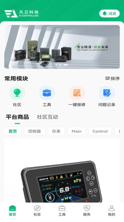 凡己科技官网版 v1.6.0图