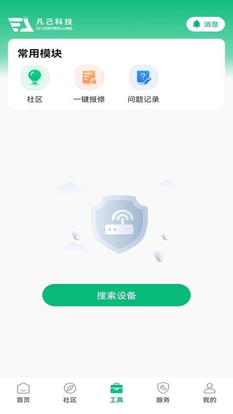 凡己科技官网版 v1.6.0图