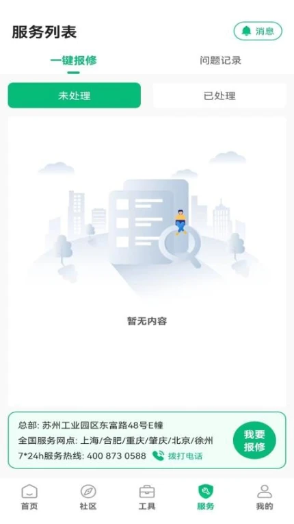 凡己科技官网版 v1.6.0图