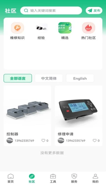 凡己科技官网版 v1.6.0图