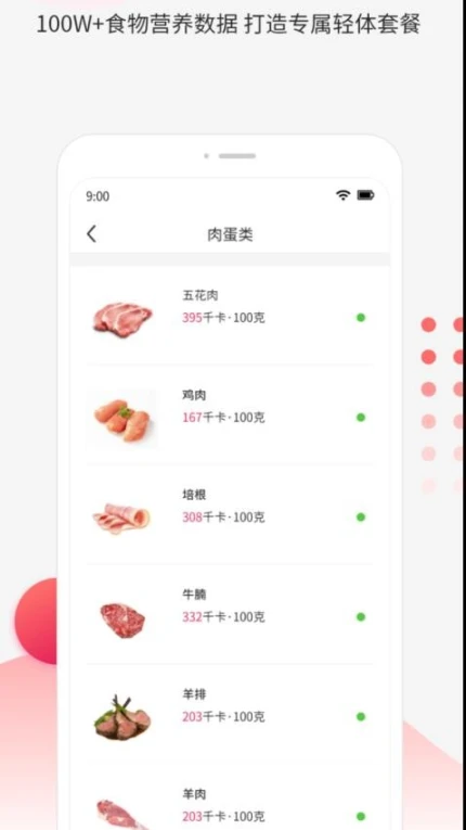 魔胴健康手机版 v2.2.4图