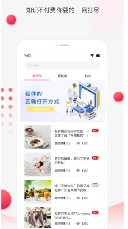 魔胴健康手机版 v2.2.4图