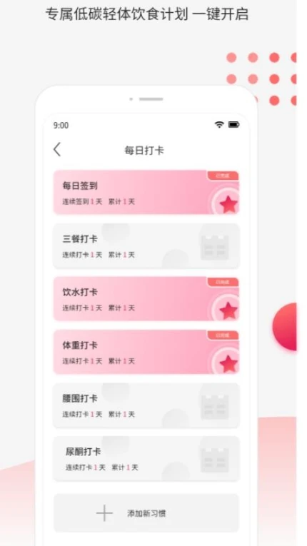 魔胴健康手机版 v2.2.4图