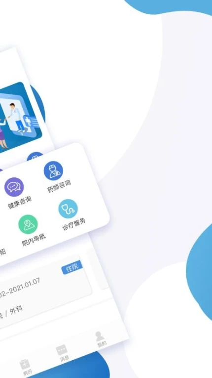 淮北市人民医院患者版软件 v1.0.1图