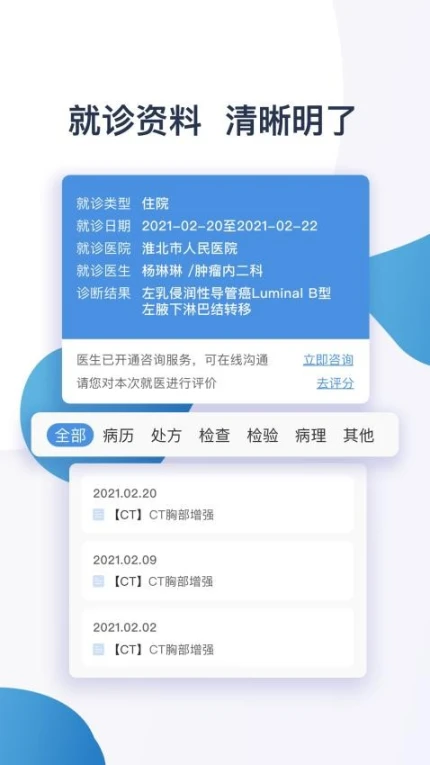淮北市人民医院患者版软件 v1.0.1图