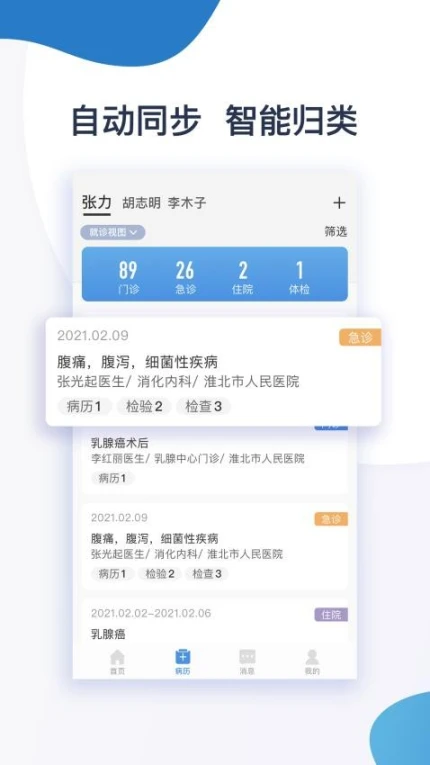 淮北市人民医院患者版软件 v1.0.1图