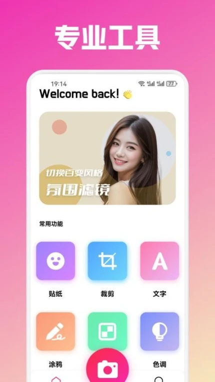 月舞秀APP图