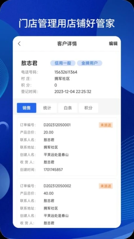 店铺好管家免费版 v1.0.0.12图