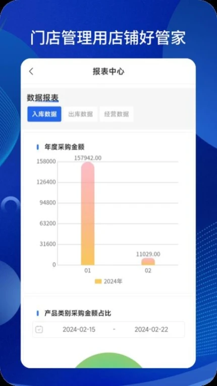 店铺好管家免费版 v1.0.0.12图